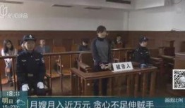 住家保姆爆料新闻报道,揭露住家保姆行业不为人知的真相