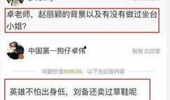 卓伟最新爆料焦俊艳,神秘恋情引关注